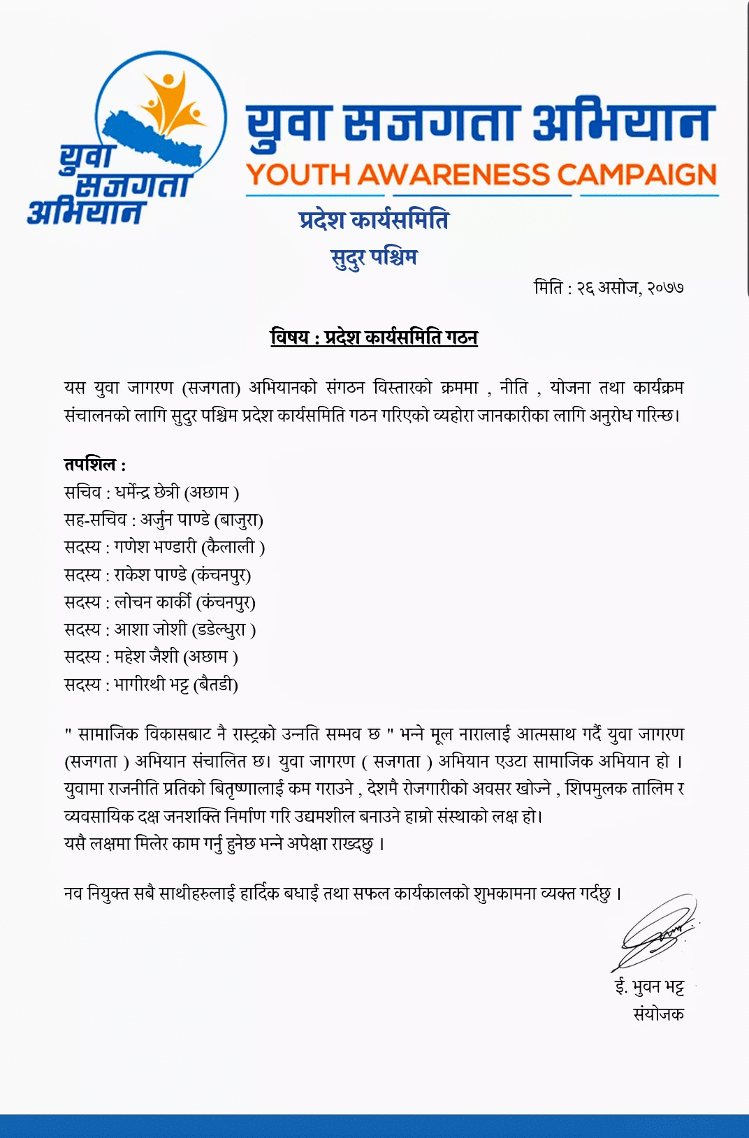 युवा सजगता अभियानको प्रदेश कार्य समिति गठन