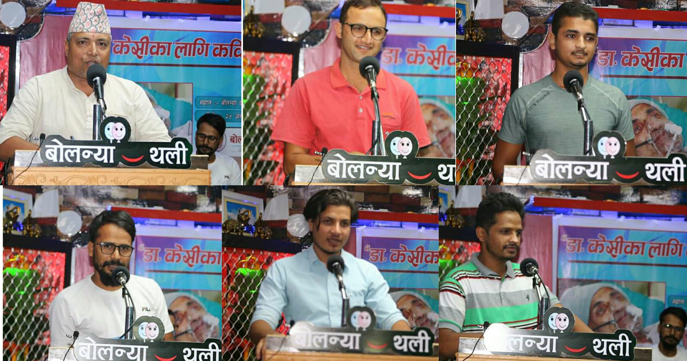 बोलन्या थलीको सेटमा डा. केसिका लागी कविता कार्यक्रम सम्पन्न