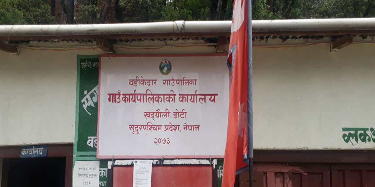 डोटीको बडिकेदार गाउँपालिकाको कार्यालय सिल