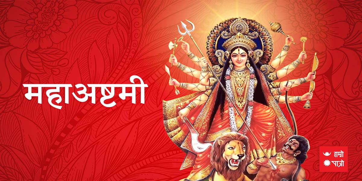 बडादशैँको आठौं दिन : विशेष पूजाराधना गरि मनाईदै
