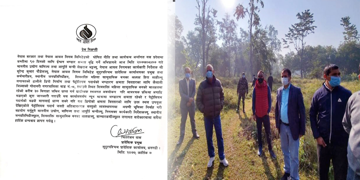 कैलालीमा ९० दिनसम्म पुग्ने क्षमताको पेट्रोलियम भण्डारण गृह बन्ने