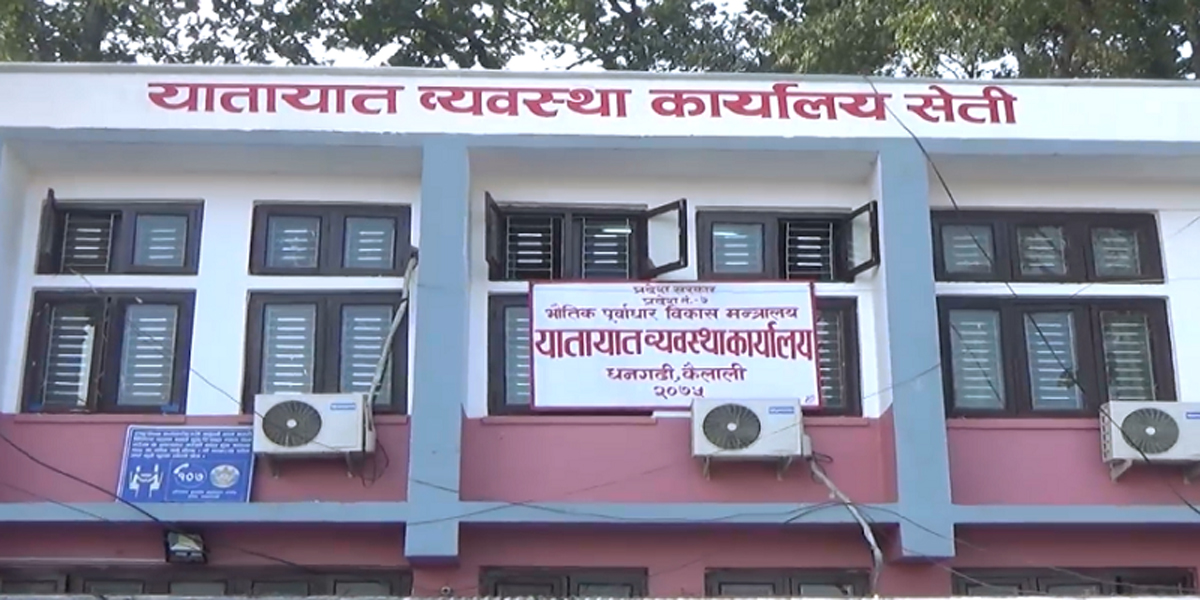 यातायात व्यवस्था कार्यालय कैलालीद्धारा ५ महिनामा ३४ करोडभन्दा बढी राजश्व संकलन