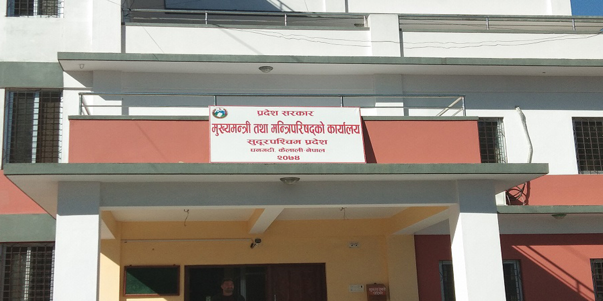 सुदूरपश्चिम प्रदेश सरकारको बजेट कार्यान्वयन सुस्त