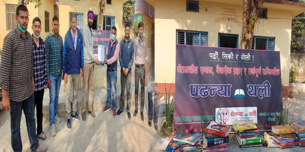 कारागार कैलालीमा  “पढन्या थली”