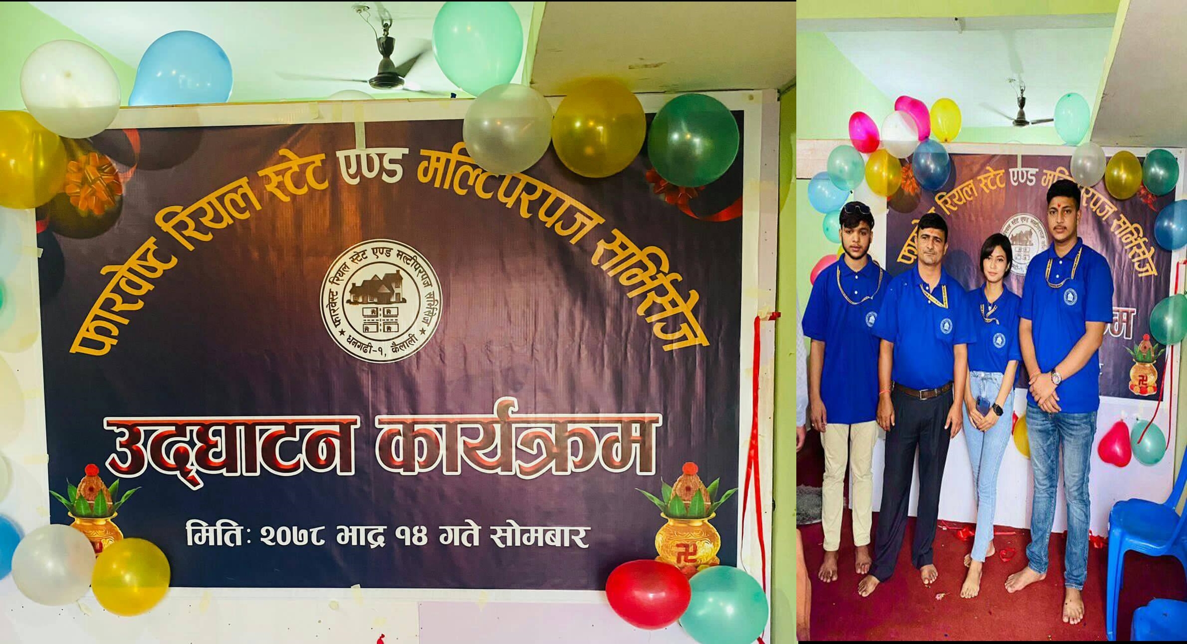 धनगढीमा २ करोड लगानीमा घर जग्गा विक्रि केन्द्र सञ्चालनमा आयो