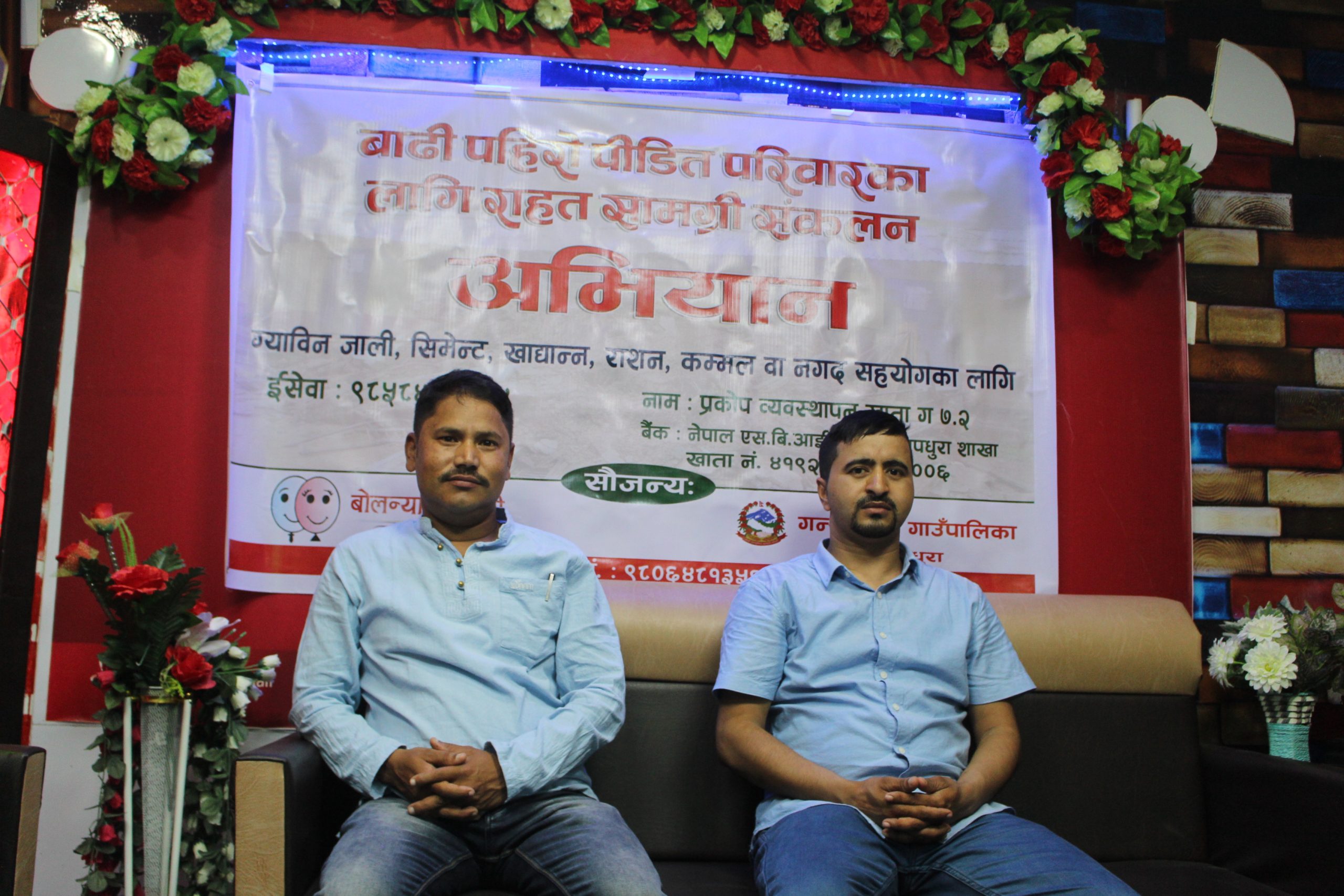 बाढी-पहिरो पीडित परिवारका लागि राहत सङ्कलन अभियान
