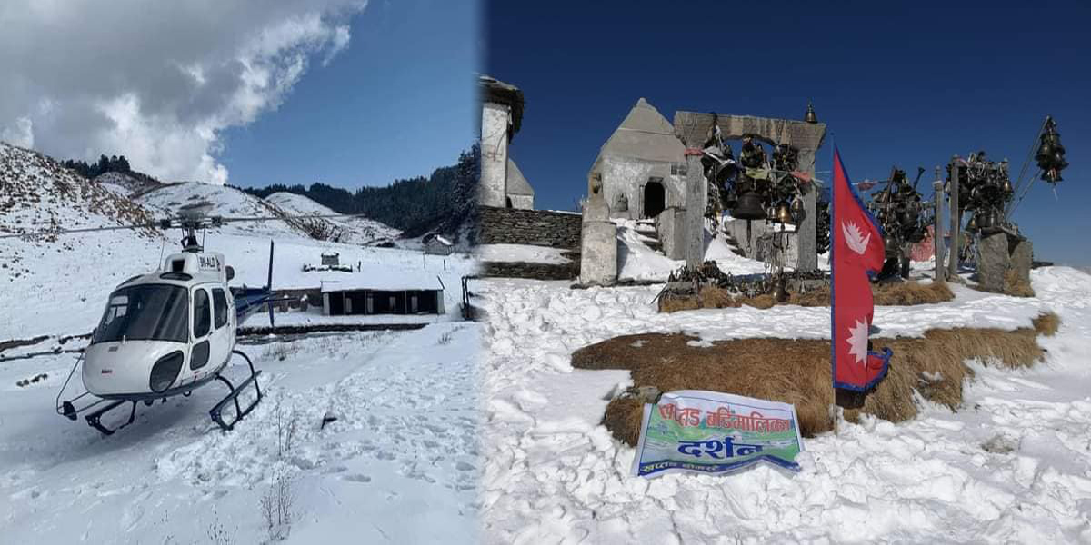 हेलिकप्टरमार्फत खप्तड र बडिमालिका लगायतका क्षेत्र घुम्न पाइने