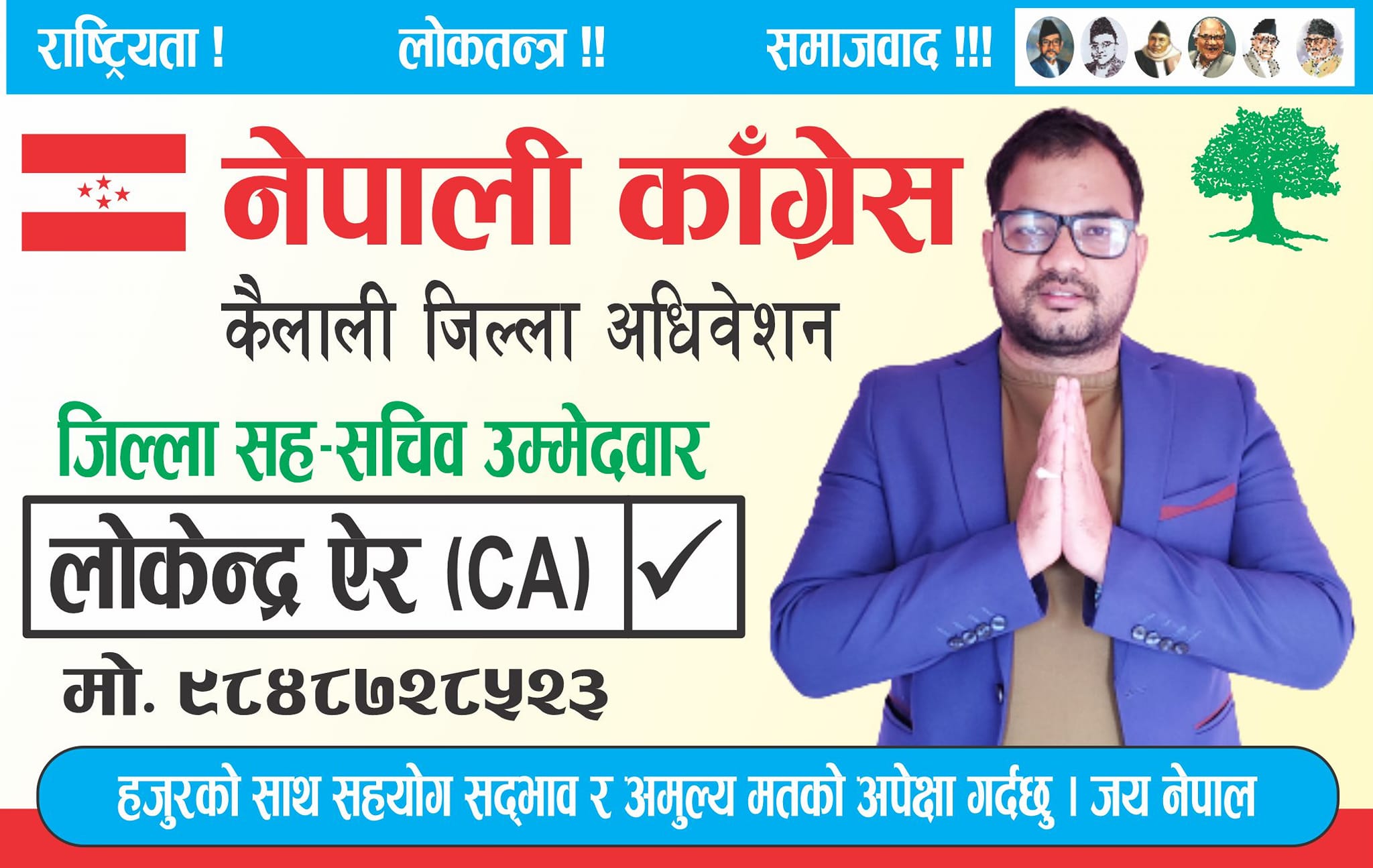 नेपाली काँग्रेस कैलालीको सह -सचिवमा ऐरको उम्मेदवारी