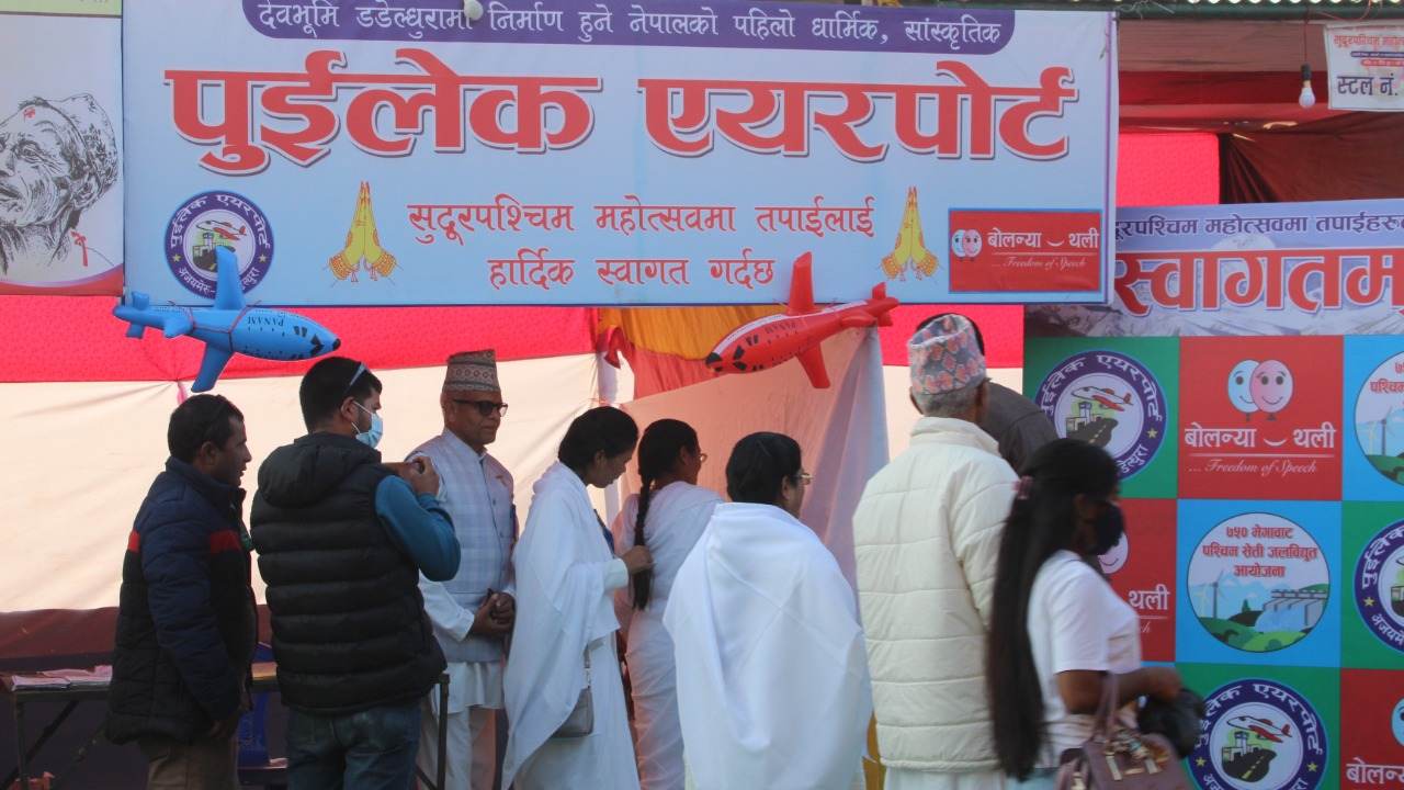 पुइलेक विमानस्थलबारे सुदूरपश्चिम महोत्सवमा २१ हजार भन्दाबढी जानकारी पत्र वितरण